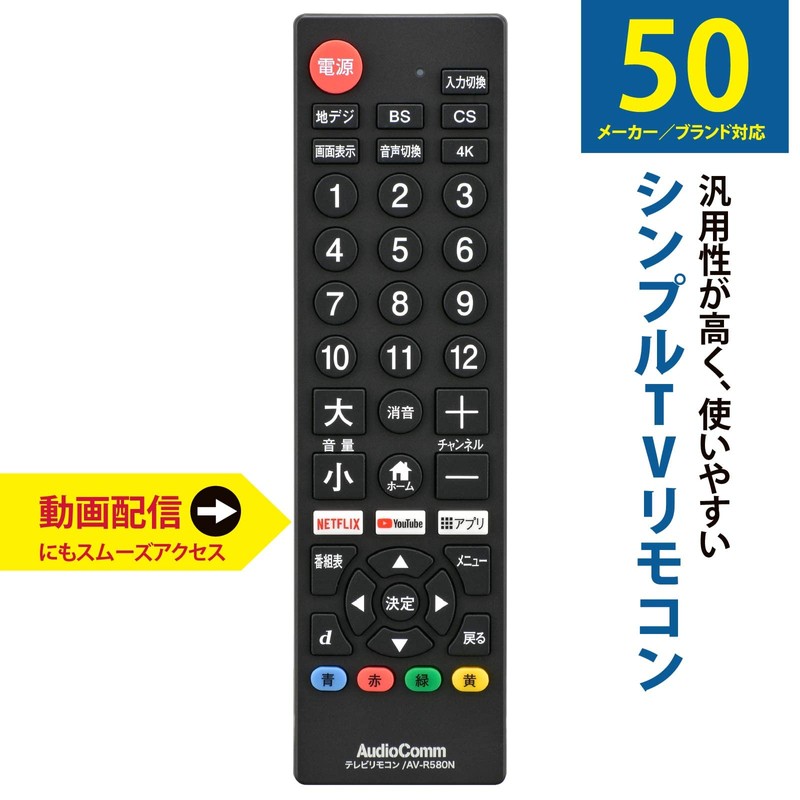 Ohm Electric AudioComm AV-R580N-K 03-5922 Simple TV Remote Control, Compatible