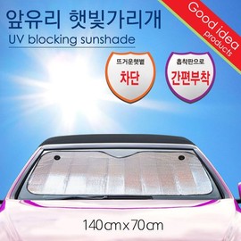 Altipia Windshield Sunshade 140x70 / Anti-frosting Windshield Cover / 앞창햇빛가리개140x70 / 성에방지 앞유리덮개