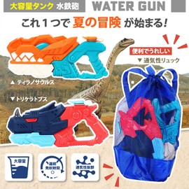 PALTIA Water Gun, Set of 2, Dinosaur, Pressurized, Strong, Flying Distance, 32.8 ft (10 m), Large Capacity, 20.3 fl oz (600 ml), Mesh Backpack, Summer Play (Dinosaur Set)