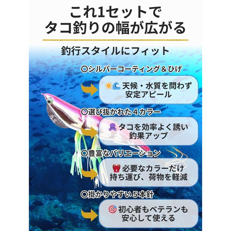 Tako Egi Lure Egging Set No. 3.5, Octopus Fishing Tackle