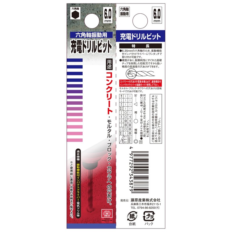 SK11 Hexagonal Shaft Vibration-Type Rechargeable Drill Bit for Concrete 6.0mm