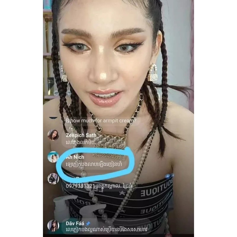 momo Underarm Whitening Cream By Sreymom ឡេលាបក្លៀក ម៉ូម៉ូ ( Net