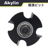 Akylin Transverse Groove Bit, T-Shaped, 4-Blades, Trimmer Bit, 0.2-inch (6