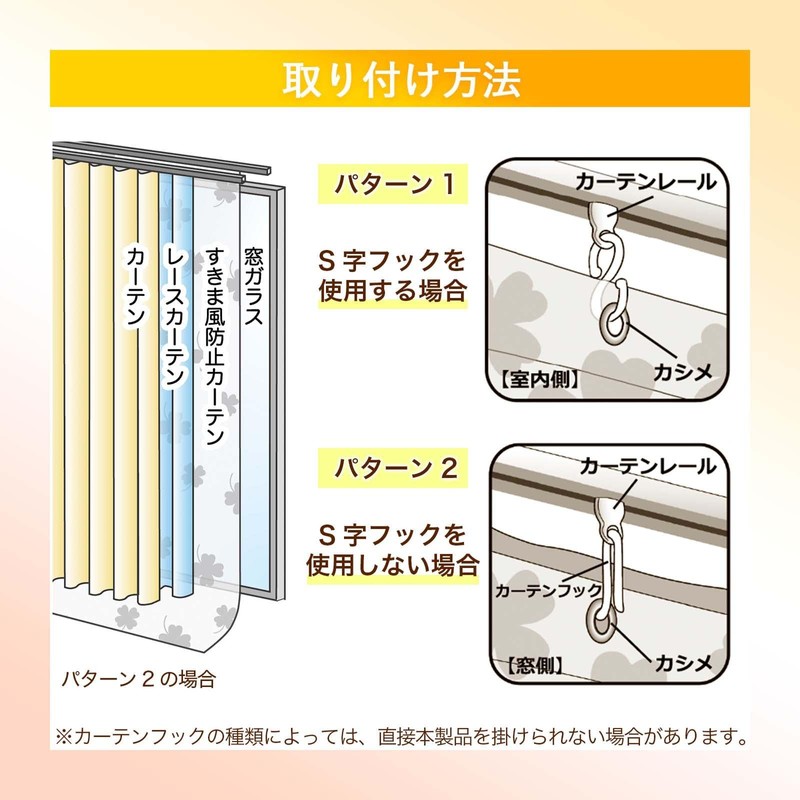 Como Life Draft Prevention Curtain for Sweeping Windows [Set of