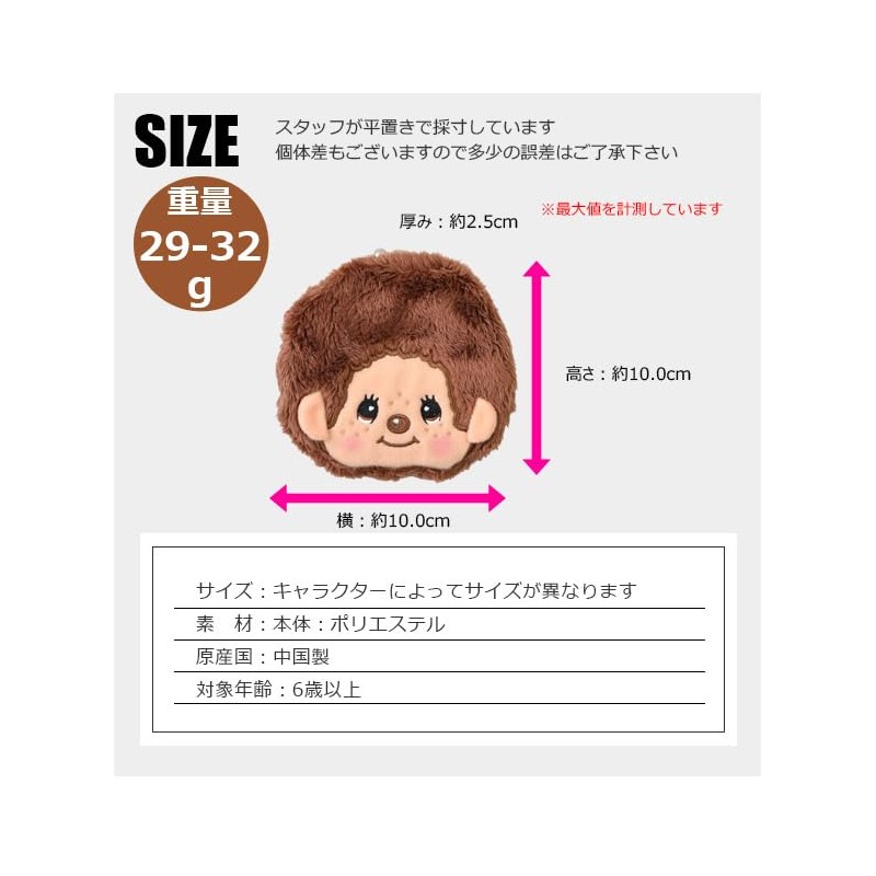 Unique Monchhichi Caragama Wallet Kids Cham MC-0001CM, Chum