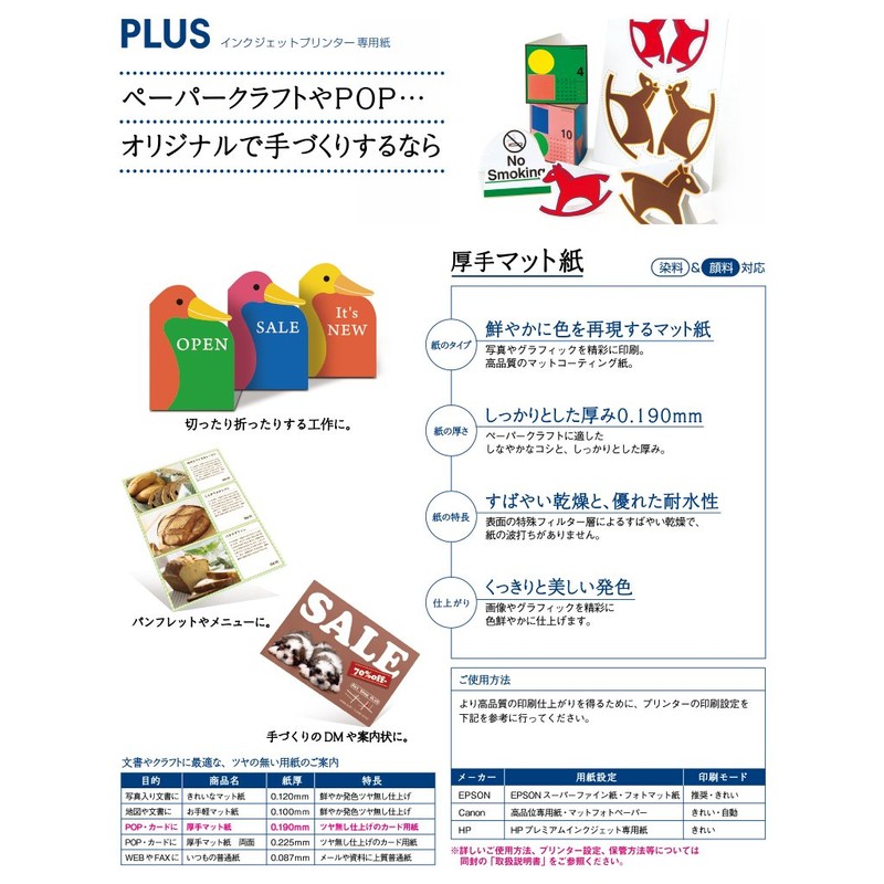 プラス インクジェット用紙 厚手マット紙 A4判 50枚入 IT-125MC 46-114
