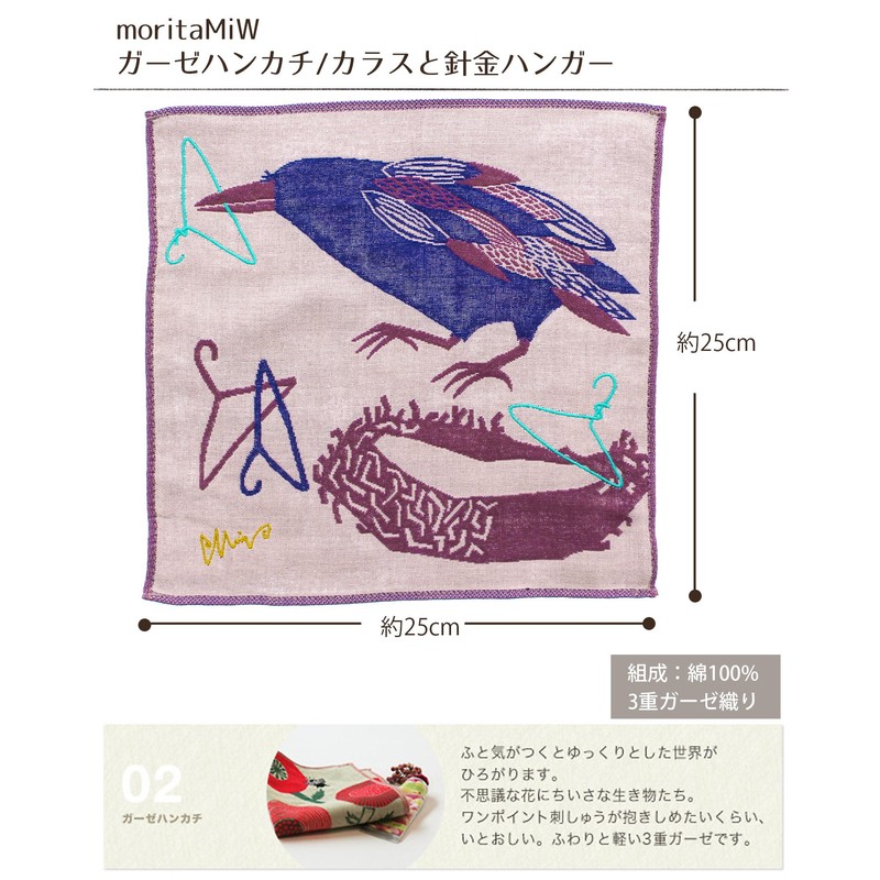 Kusubashi Ori Mon A-65933-86-BE Morita MiW Gauze Handkerchief, Crow, Beige,