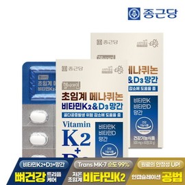 Chong Kun Dang Healthy Cyamine Supercritical Menaquinone Vitamin K2D3 Manganese 60 tablets 2 boxes (4 months supply) Bone Health / 종근당 헬시아민 초임계 메나퀴논 비타민K2D3 망간 60정 2박스(4개월분)  뼈건