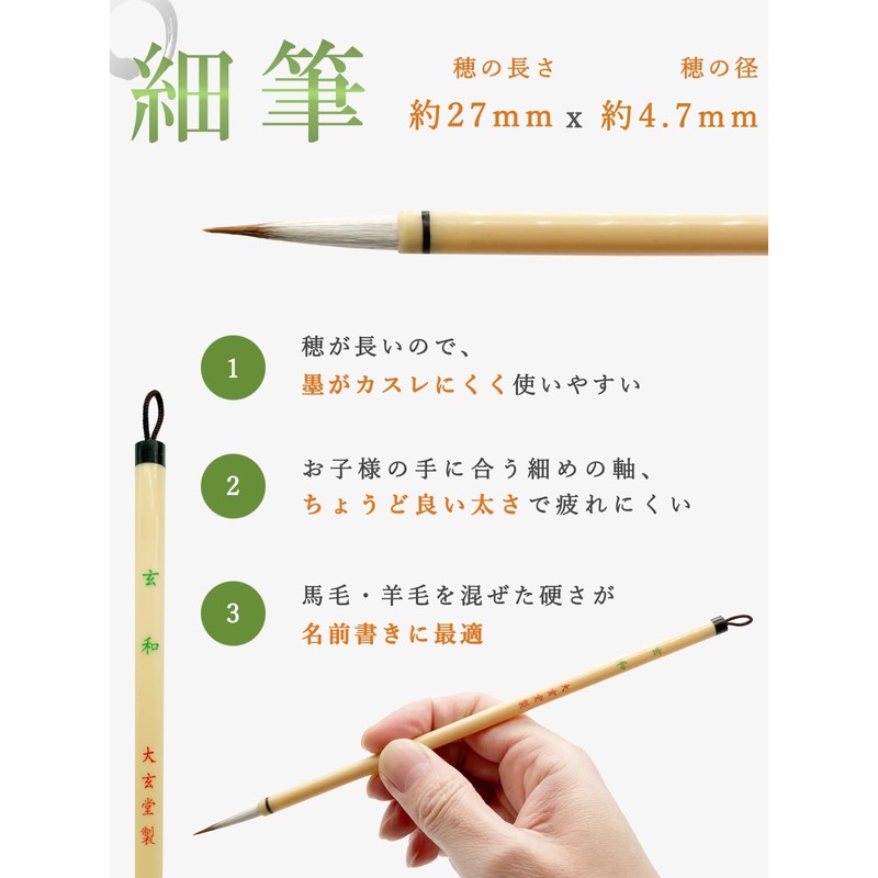 習字 書道 太筆 細筆 2本 セット 「文雅・玄和」【使いやすい 3号 8号 相当サイズ】