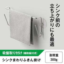 LEC Sink Dish Towel (Suction), Load Capacity 10.6 oz (300 g), Can Dry Plastic Bottles