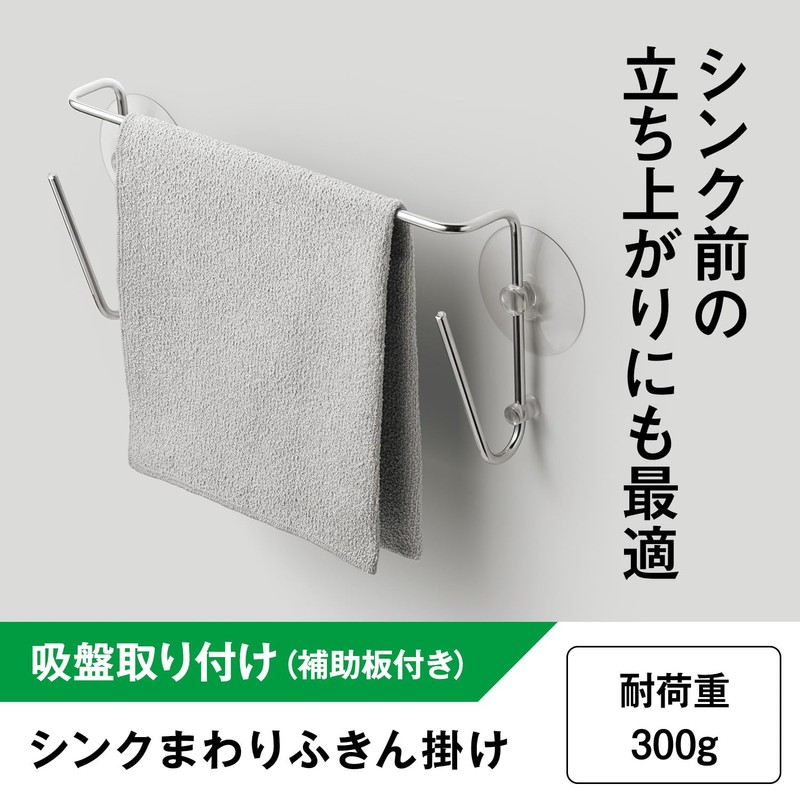 LEC Sink Dish Towel (Suction), Load Capacity 10.6 oz (300