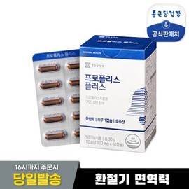 Chong Kun Dang Health Propolis Plus 1 box (2 months) / 종근당건강 프로폴리스 플러스 1박스 (2개월)