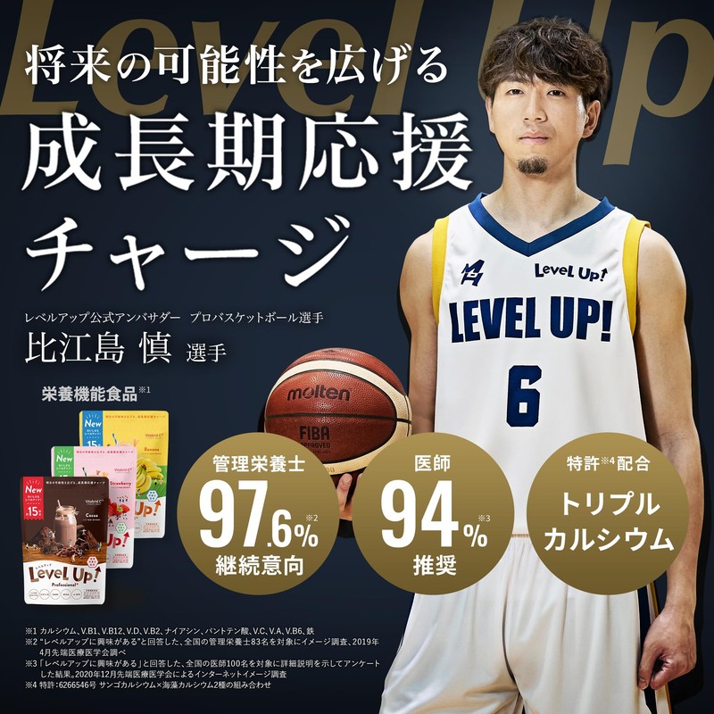 【リニューアル品】レベルアップ プロフェッショナル プラス フレーバー3種セット [ ココア/イチゴミルク/バナナミルク ] (カルシウム/鉄分/ビタミン) 15杯分×3