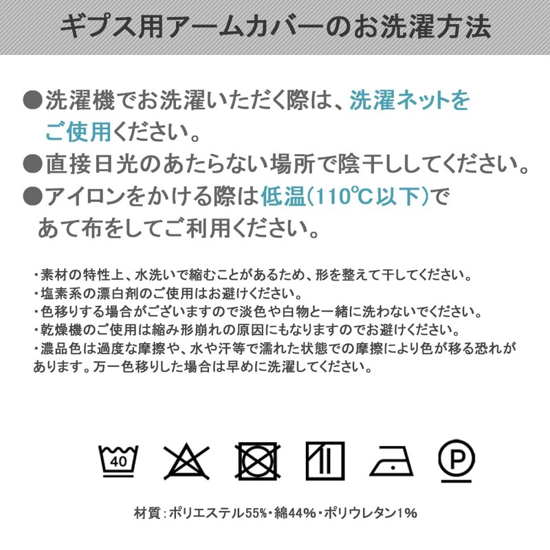 TAKUMED Arm Cover for Gypsum (Long), Left and Right