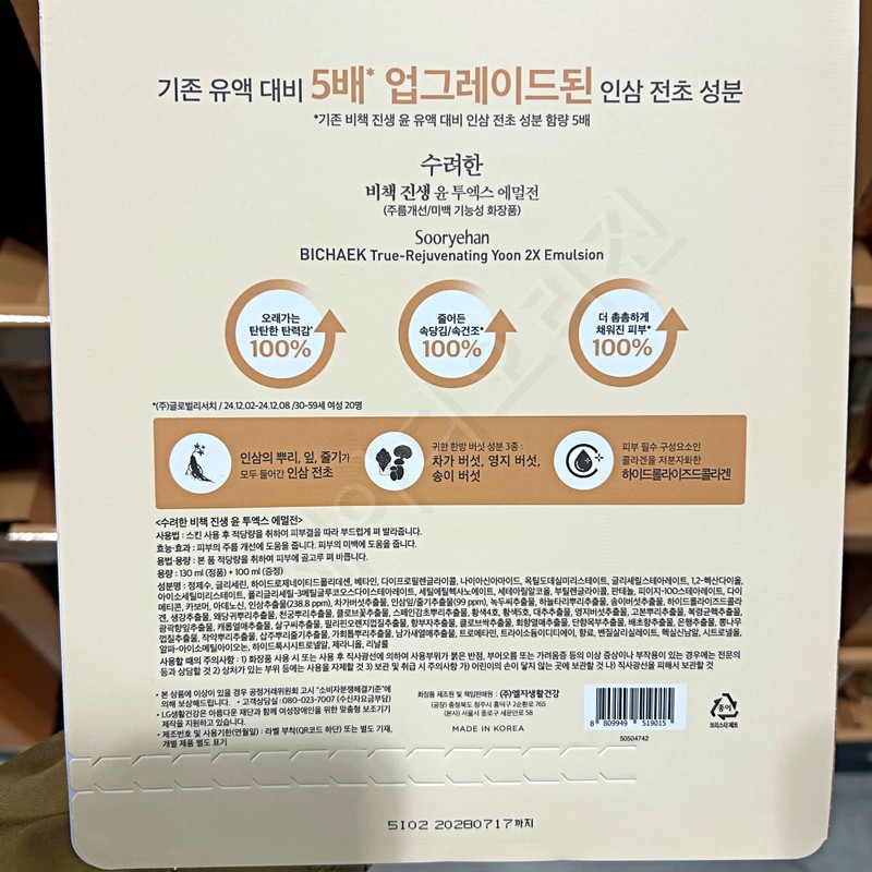 Sooryehan Skin Emulsion Lotion Bichaek Ginseng Yoon 2X 150ml 100ml