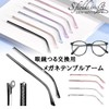 S.fields.inc Eyeglass Temple Arm, Eyeglass Vine Replacement, Tips Included, Eyeglass