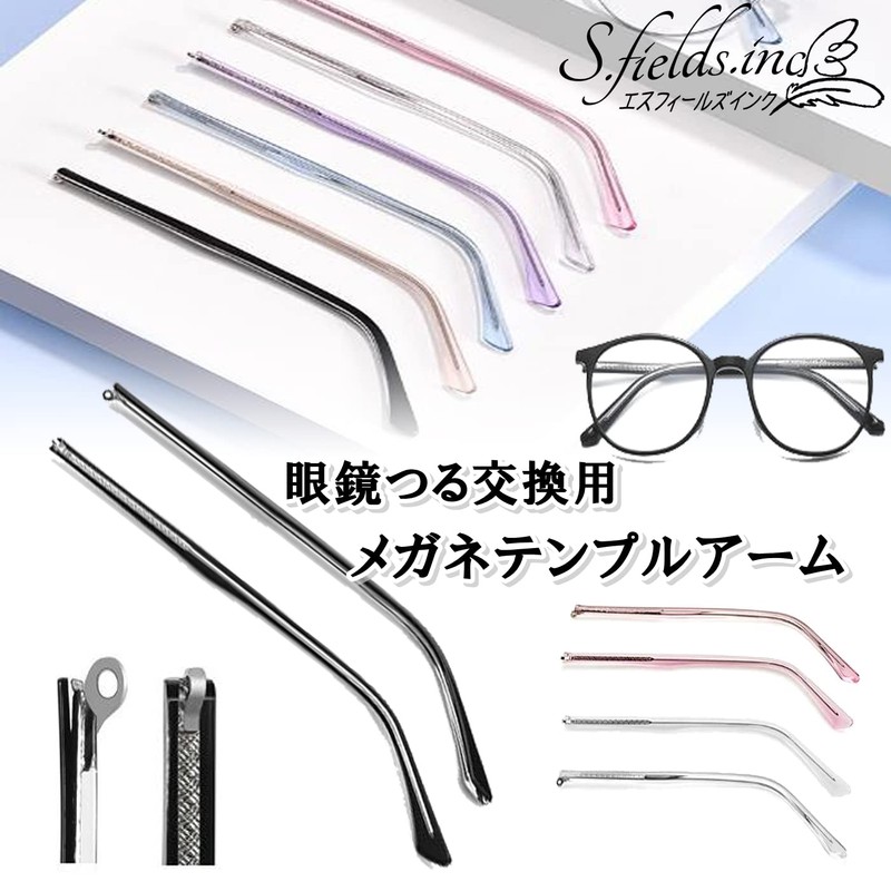 S.fields.inc Eyeglass Temple Arm, Eyeglass Vine Replacement, Tips Included, Eyeglass