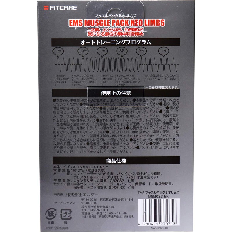 EMS Muscle Pack Neolims MEMO23-BK 1 Set