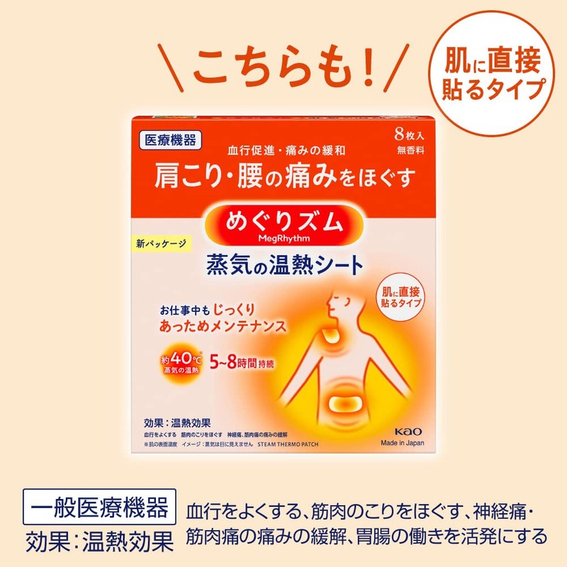 Megurythm Steam Heating Sheet, Stick to Inner Surface of Undergarment,