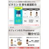カフェインの力Premium 【製薬会社との共同開発により、1日あたりカフェイン300mg配合】 業界No.1の13無添加 糖分ゼロ 60錠 1ヶ月分 錠剤 サプリ 国内製造 (2)