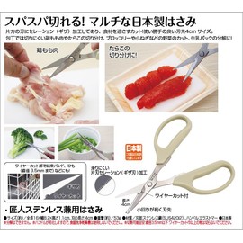 Kitchen Scissors, Made in Japan, Small, Mini Stainless Cod Roe, Chicken Thighs, Good at Fine Cuts, Guru Blade, Artisan Kitchen Scissors