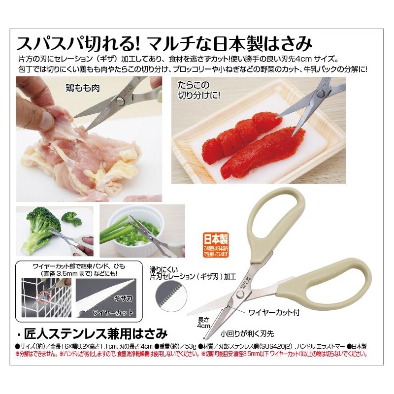 Kitchen Scissors, Made in Japan, Small, Mini Stainless Cod Roe,