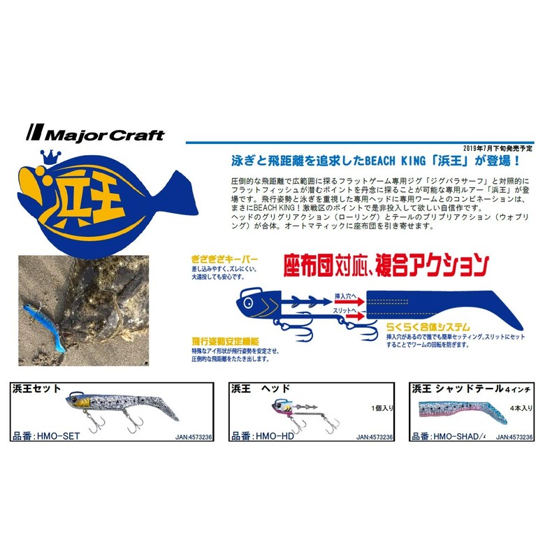 Major Craft Worm Hamaou Flounder Set HMO SET-28#1 IWASHI 28