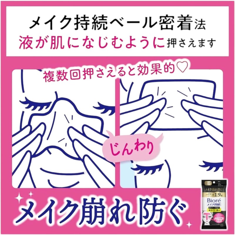 Kao Biore Permanent Makeup Sheet, For Super Oily Skin, 20