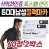 Black Maca Goat Milk Men's Care for Middle-Aged Men in their 50s, 30s, 40s, and 60s, for Fathers, Dads, and Parents, Health / 50대 중년층 블랙마카 산양유 남자 케어 톡스웰 맨즈 남성 30대 40대 60대 장년 아버지 아빠 부모님 건강