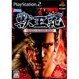 獣王記 -PROJECT ALTERED BEAST-