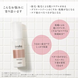 【Medicated】iroha Whitening Lotion for Delicate Zones