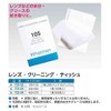 ワットマン レンズクリーニングテッシュ200×300 100枚 /6-723-03