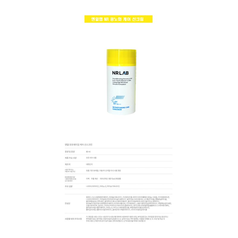 NR Lab NR Photoaging Care Sun Cream 80ml NR Lab