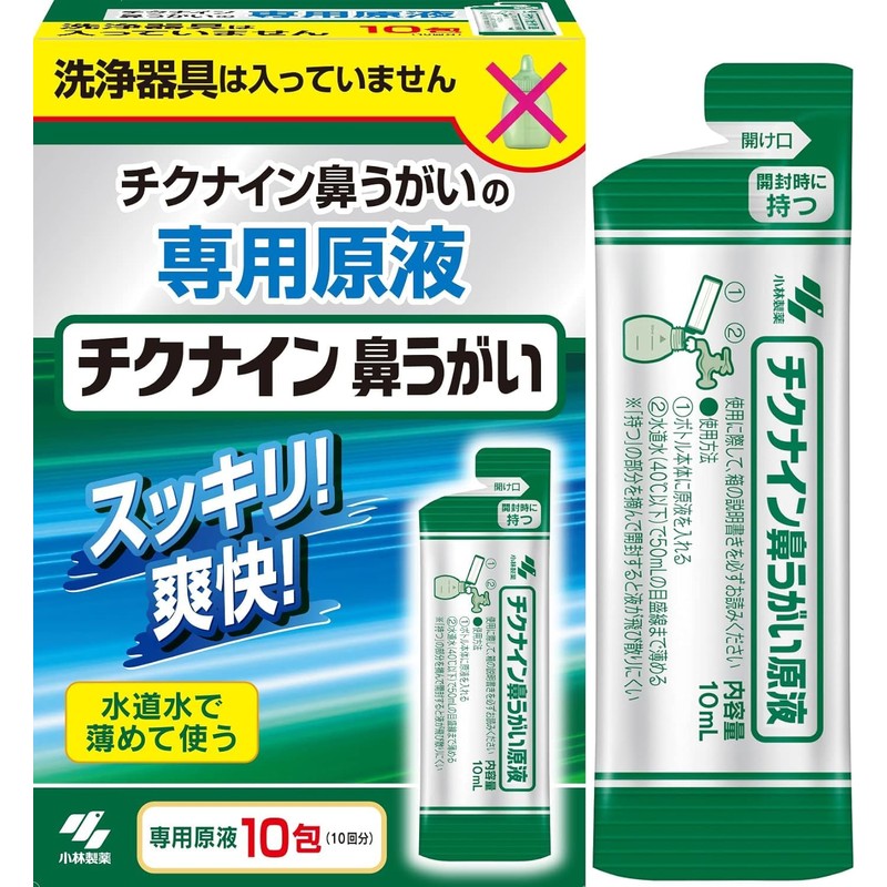 チクナイン 鼻洗浄 鼻うがい 専用 水で薄める濃縮原液 10包 3個セット + Kunutonnオリジナルロゴ入りおまけ付