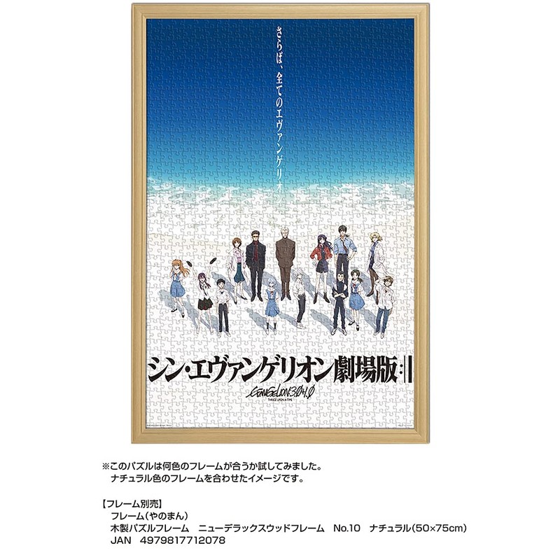 500 Piece Jigsaw Puzzle, All Evangelion. (Blue) Large Piece (50x75cm)