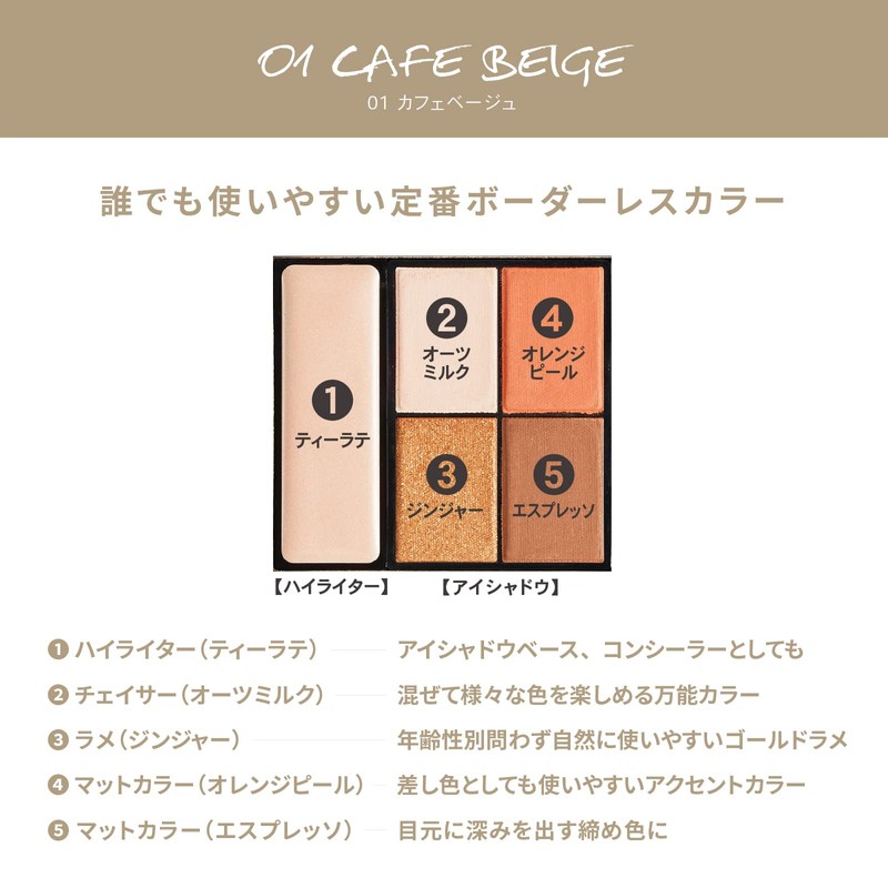 Aimmx Eyeshadow by Ai Takahashi, Magazine - 01 CAFE BEIGE