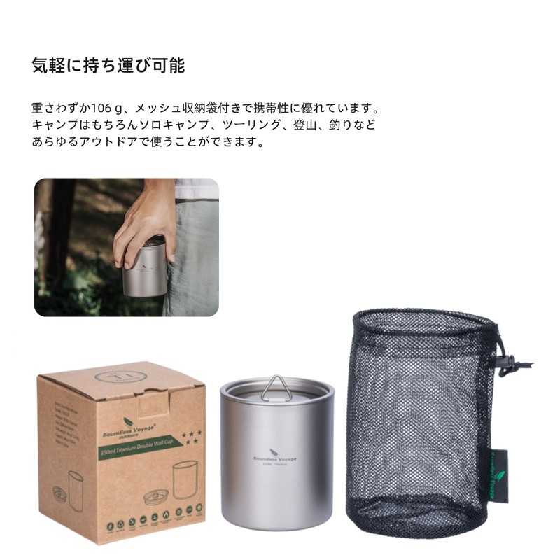 Boundless Voyage Titanium Mug with Lid 350ml Double Wall Outdoor