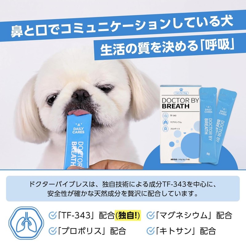 ドクターバイ ブレス 犬サプリメント TF-343 マグネシウム プロポリス キトサン 液状タイプ 30本(240g) (1)