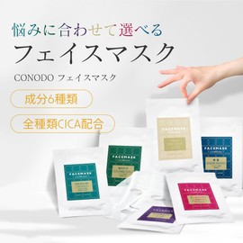 CONODO CONODO CONODO [Rough Skin] Sheet Mask, Face Mask, Individual Packaging, Set of 5, 10, and 20 Sheets Soaked in Plenty of Serum