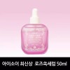Isoi 아이소이 최신상 프리미엄 로즈쏙세럼 50ml ISOI Latest Premium Rose Hip Serum 50ml