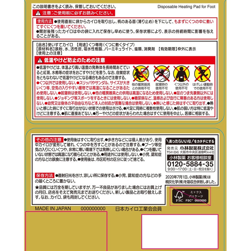 桐灰カイロ くつ用 貼らない カイロ 中敷きタイプ ベージュ 15足入 消臭