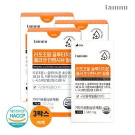 Hurum IEMME Liposomal Glutathione Collagen Intensive Film 3 Boxes Liposome / 휴럼  아이엠미 리포조말 글루타치온 콜라겐 인텐시브 필름 3박스 리포좀