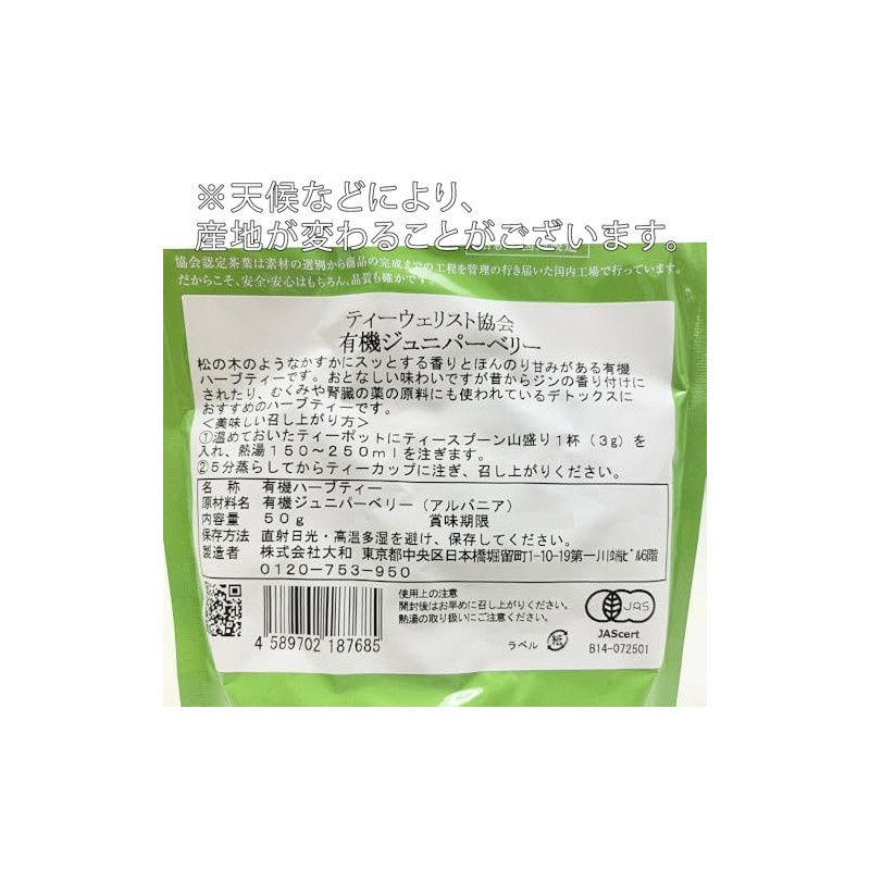 Organic Juniper Berry 1.8 oz (50 g) Herbal Tea Organic