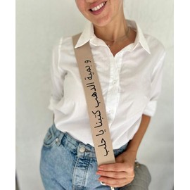 و بمية الذهب كتبنا يا حلب Embroidered Purse Strap - Strap Color: Off White, Hardware Color: Silver