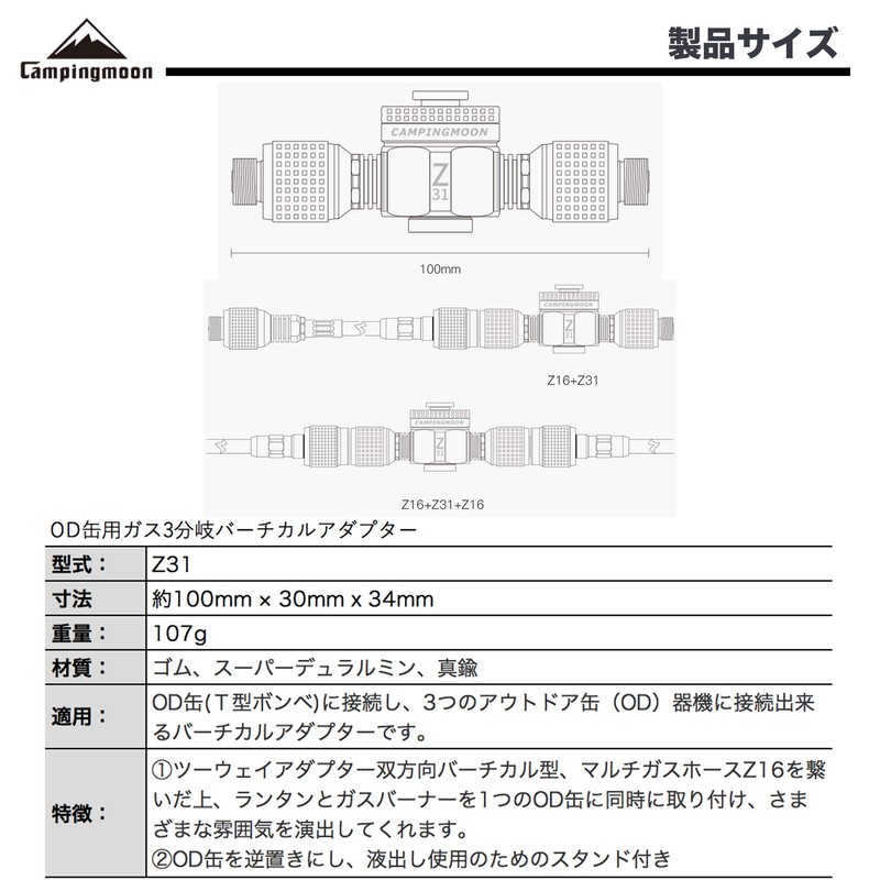 Camping Moon Z31 Two-Way Adapter, Bi-Directional Vertical Type, Gas Splitter