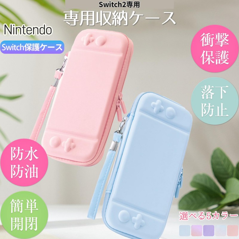【スイッチ2専用】﻿SWITCH2 専用収納ケース 保護カバー 持ち運びキャリングケース 肉球ジョイコンキャップ2個付 (ピンクブルー)