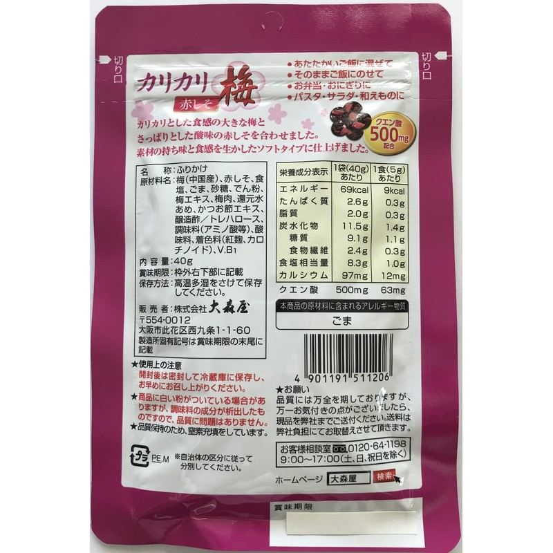 Omoriya Crispy Plum Red Perilla 1.4 oz (40 g)