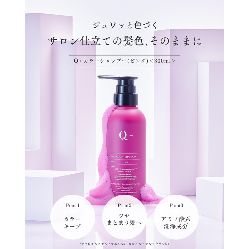 Q+ Color Shampoo, Pink Shampoo, Amino Acid Shampoo, Damage Repair,