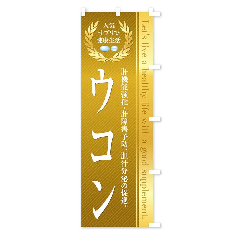 Healthy Food/Supplement/Turmeric Banner Size Selectable (Half 11.8 x 35.4 inches