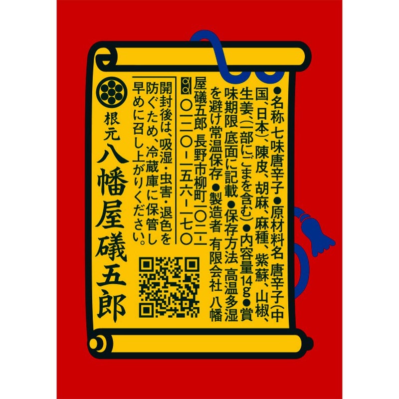 Hachimanya Sogoro Shichimi Chili Peppers Can, 0.5 oz (14 g)